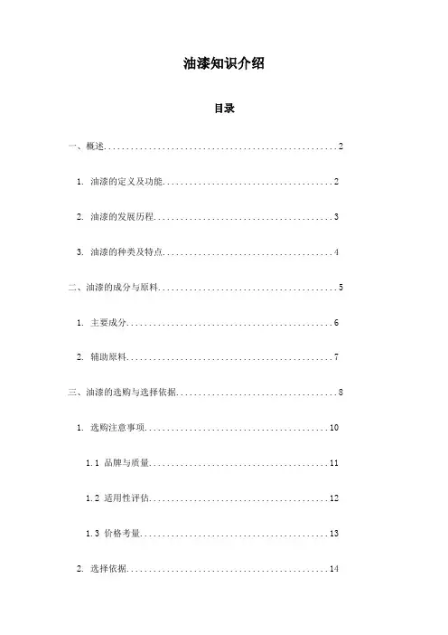 油漆知识介绍