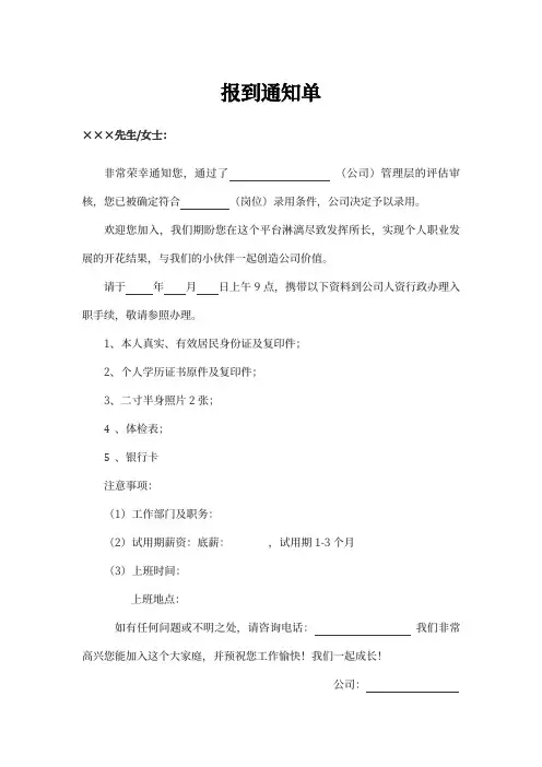 新员工入职报到通知单