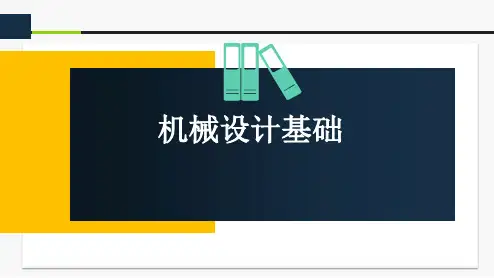 机械设计基础第3章PPT