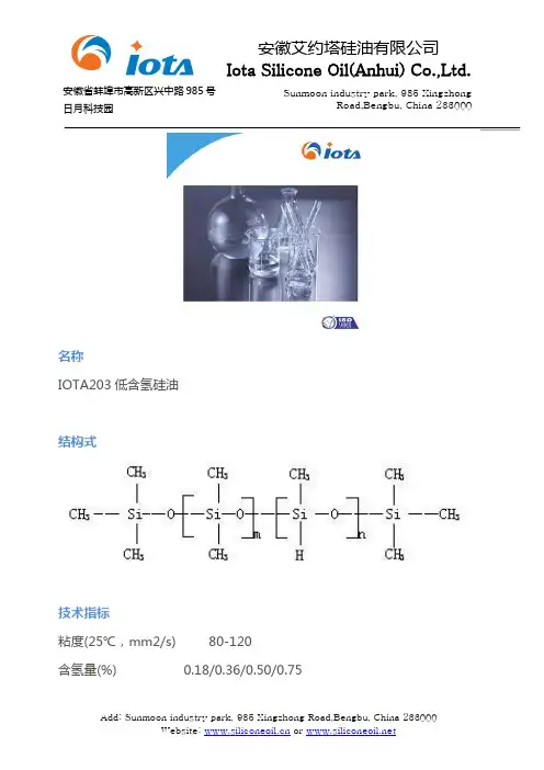低含氢硅油