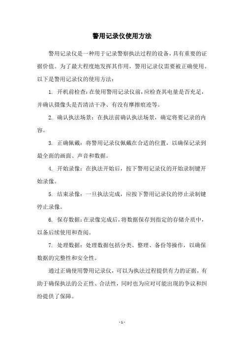 警用记录仪使用方法