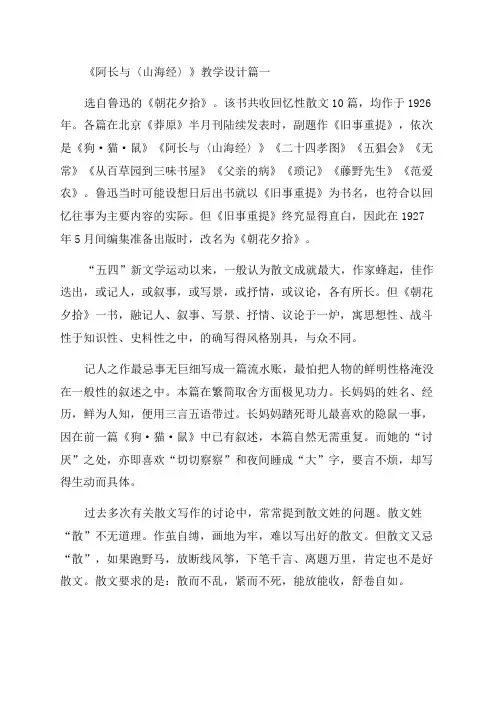 初中语文八年级上阿长与山海经教学设计(优秀3篇)