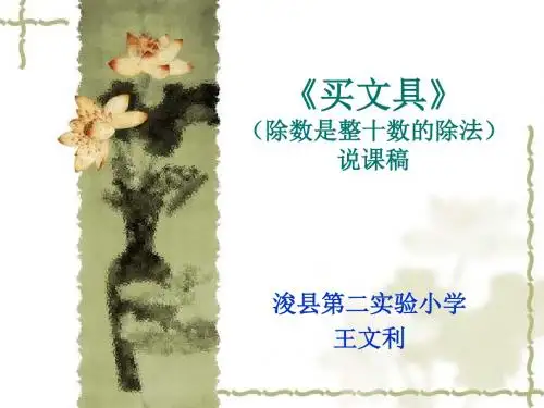北师大版四年级上册《买文具》教学课件