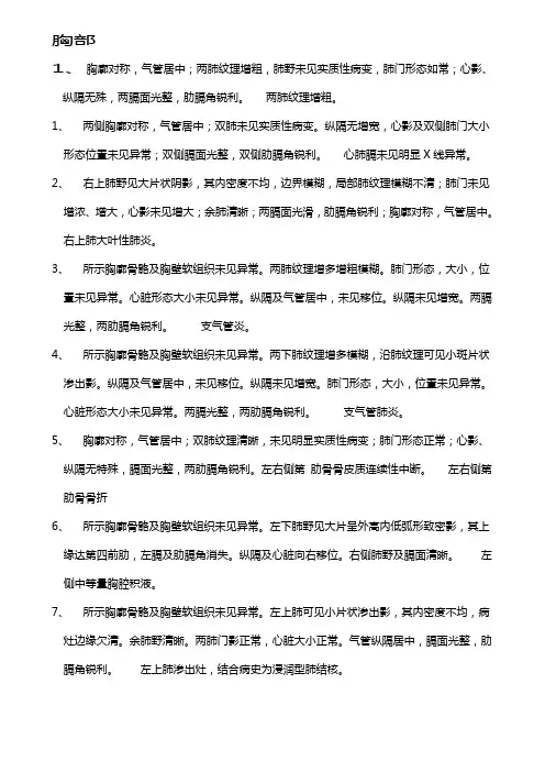 影像科普放诊断报告模板