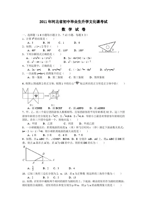 2011年河北省中考数学试题及解析