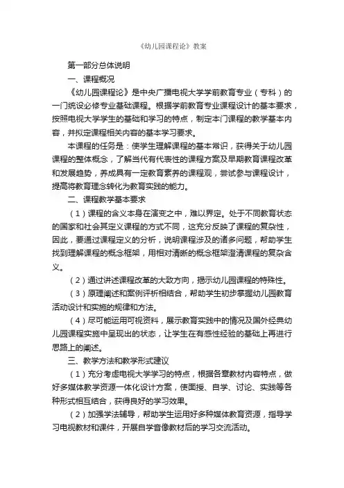 《幼儿园课程论》教案