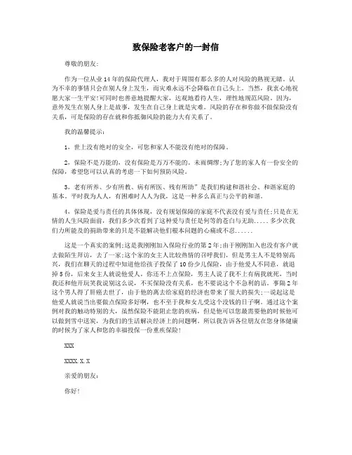 致保险老客户的一封信