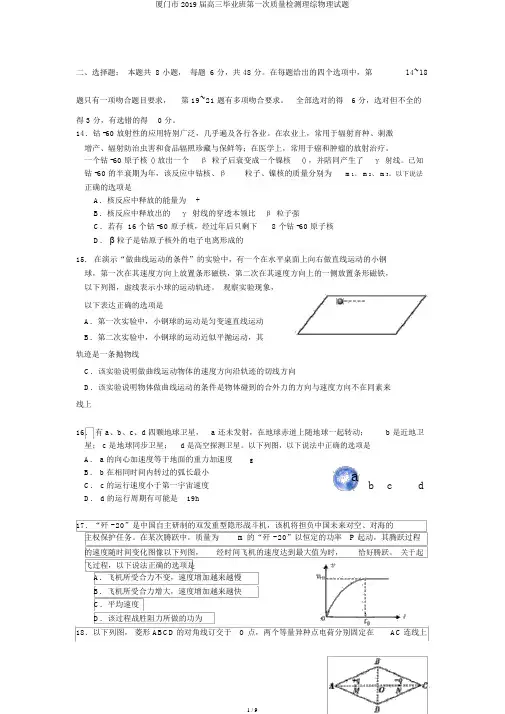 厦门市2019届高三毕业班第一次质量检测理综物理试题