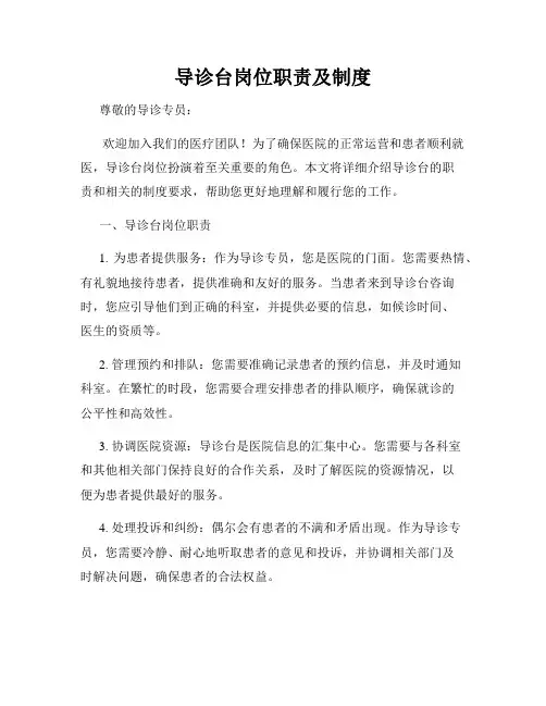 导诊台岗位职责及制度