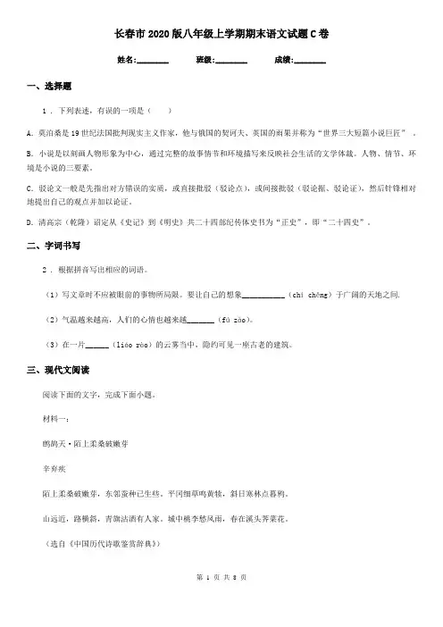 长春市2020版八年级上学期期末语文试题C卷
