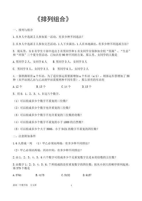 排列组合练习题及答案