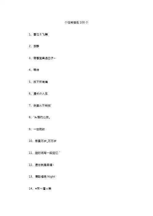 个性微信名100个