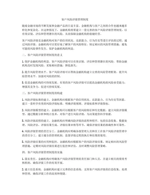 客户风险评级管理制度