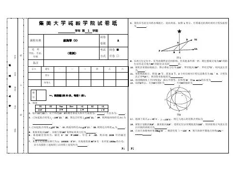 01航海技术专业航海学(1)期末试题A卷[1]