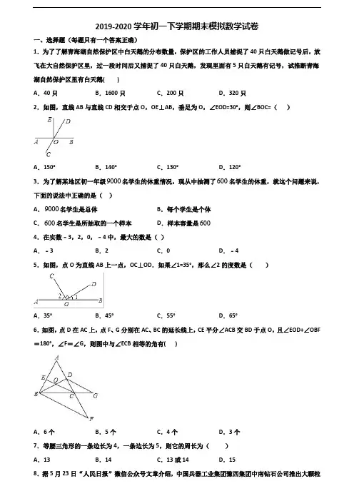 2019-2020学年临沂市初一下学期期末数学学业水平测试试题