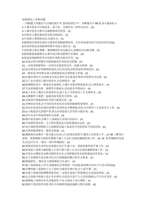 高级绿化工考核试题(带答案)