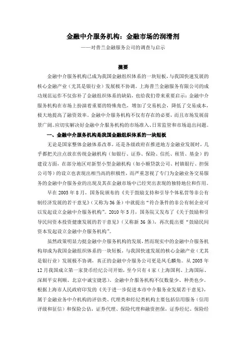 金融中介服务机构：金融市场的润滑剂