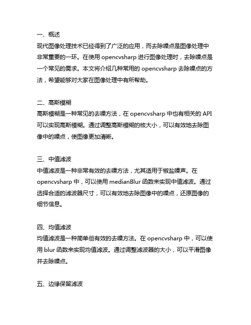 opencvsharp 去除噪点的方法