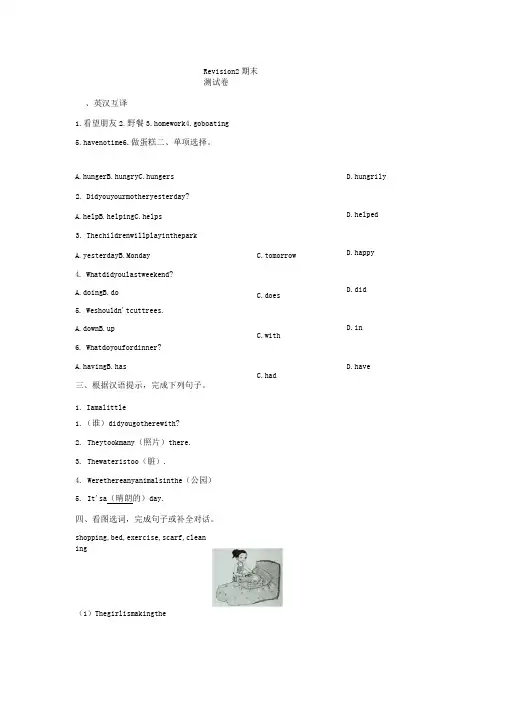 2018陕旅版英语六年级上册Revision2期末测试卷