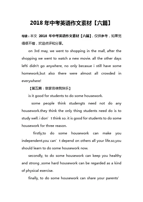 2018年中考英语作文素材【六篇】