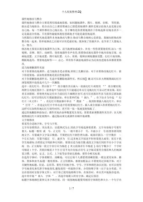 课件的修改与整合