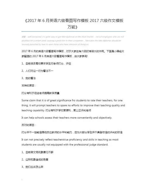 2017年6月英语六级看图写作模板 2017六级作文模板万能