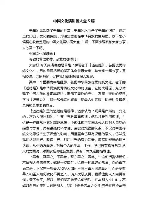 中国文化演讲稿大全5篇