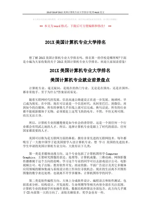 2018-2019-201X美国计算机专业大学排名-优秀word范文 (3页)