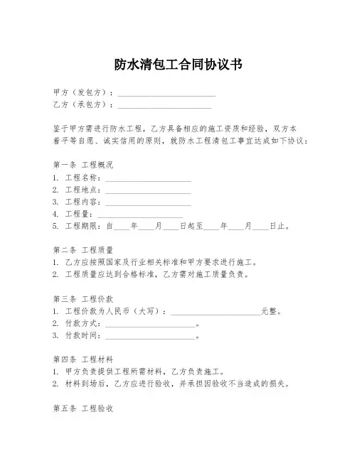 防水清包工合同协议书