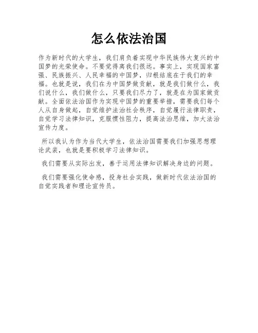 怎么依法治国