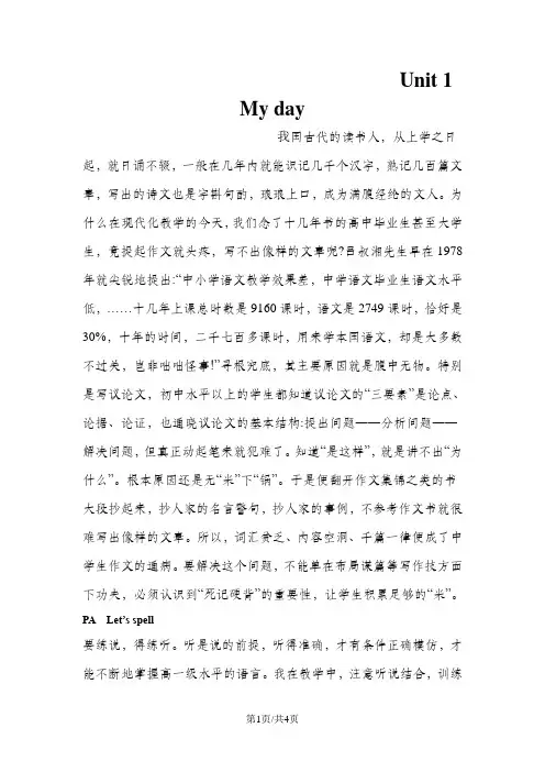 五年级下册英语一课一练Unit 1 My day PA Let's spell_ 人教(PEP)(含答案)