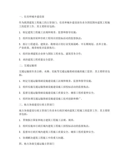 工程施工是哪个部门监管