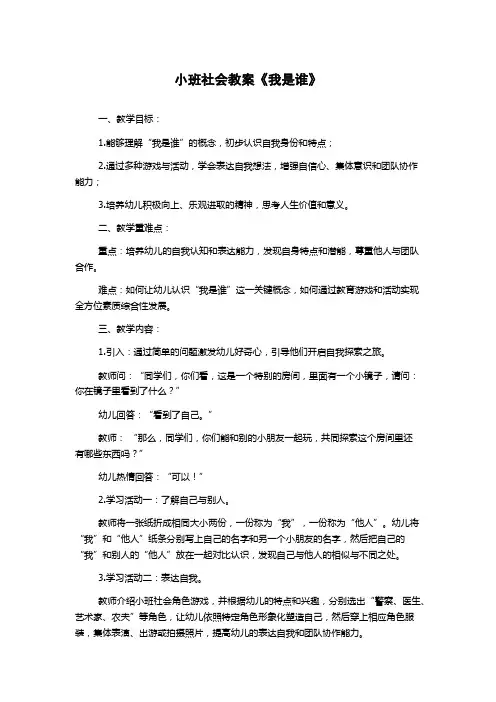 小班社会教案《我是谁》
