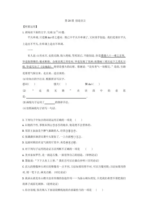 第20课 《创造宣言》同步练习   2020-2021学年部编版语文九年级上册
