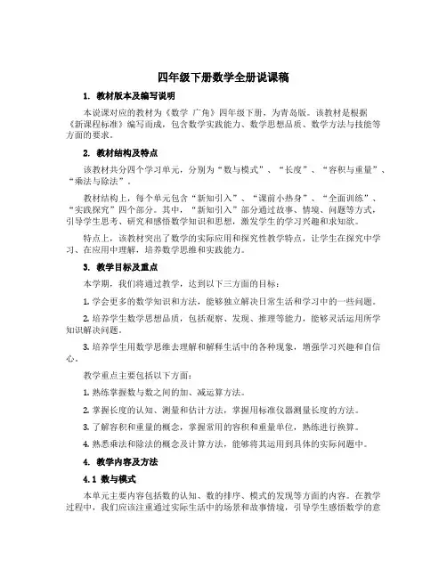 四年级下册数学全册说课稿 青岛版