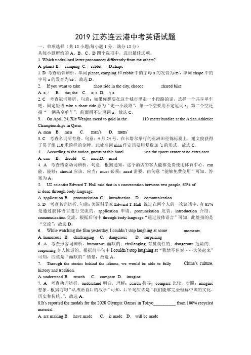 2019年江苏省连云港市中考英语试卷(含解析)