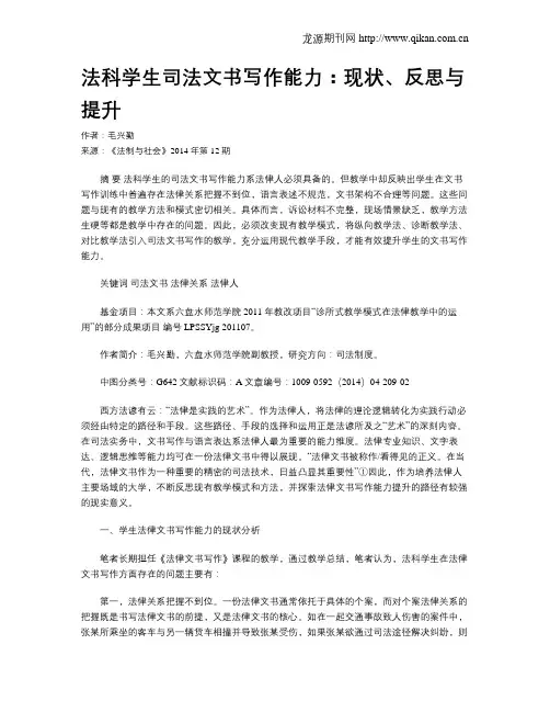 法科学生司法文书写作能力：现状、反思与提升