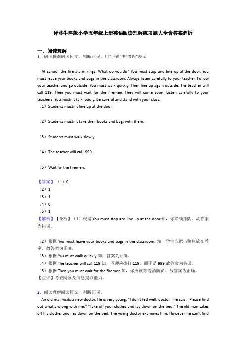 译林牛津版小学五年级上册英语阅读理解练习题大全含答案解析