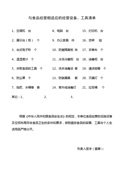 与食品经营相适应的经营设备、工具清单 (2)