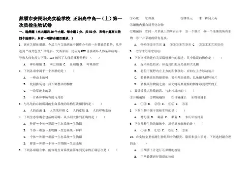 高中高一生物上学期第一次质检试卷高一全册生物试题