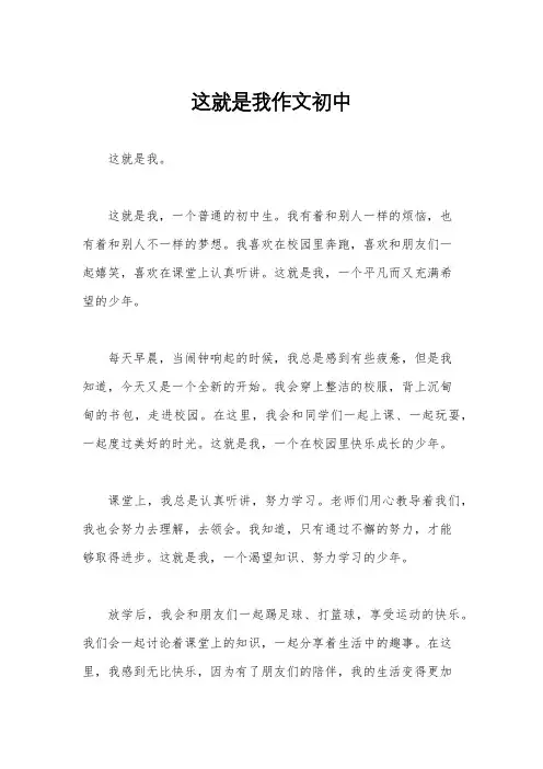这就是我作文初中