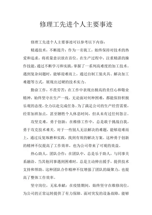 修理工先进个人主要事迹