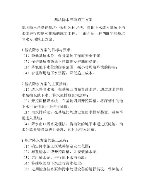 基坑降水专项施工方案