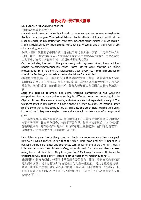 新教材高中英语课文翻译