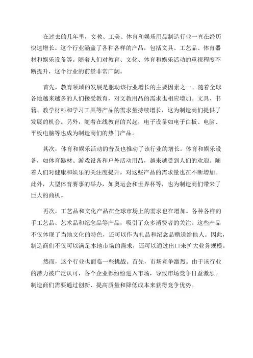 2024年文教工美体育和娱乐用品制造行业分析报告