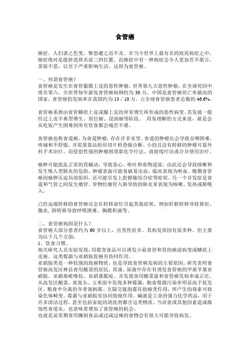 食管癌