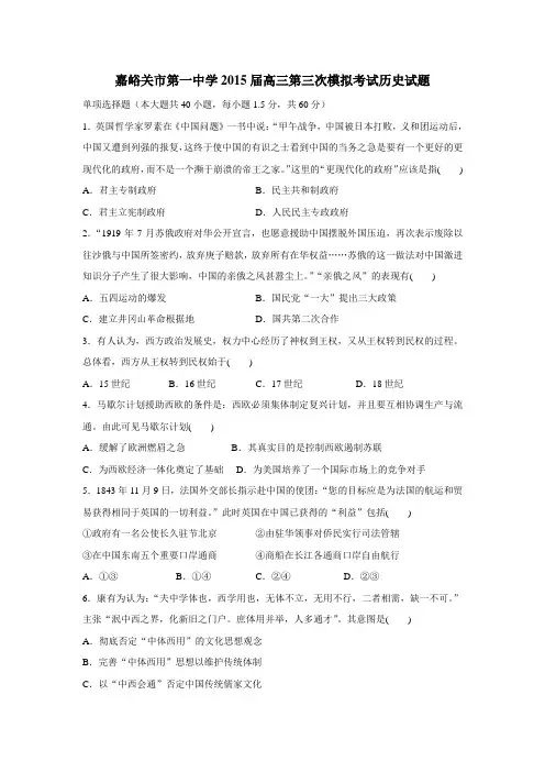 学2015届高三第三次模拟考试历史试题(附答案)