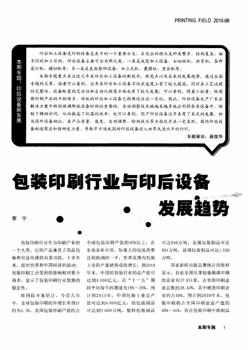 包装印刷行业与印后设备发展趋势