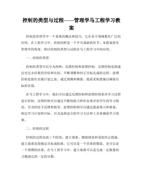 控制的类型与过程——管理学马工程学习教案
