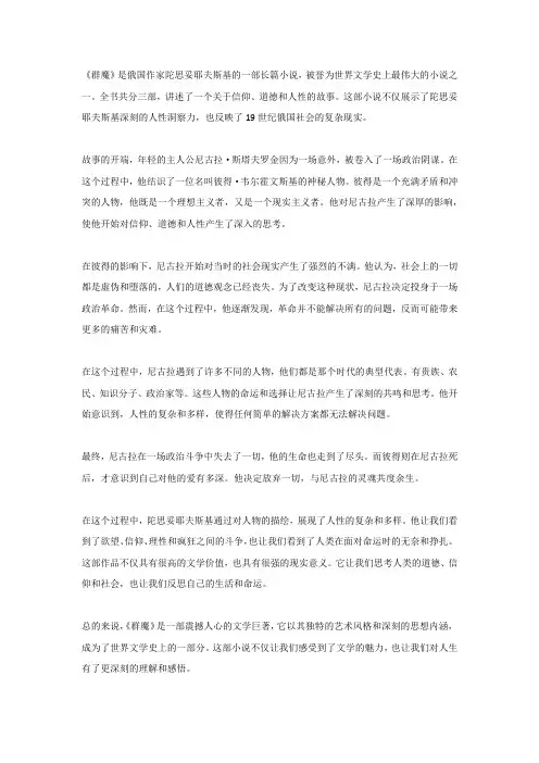 世界名著《群魔》介绍